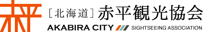 北海道赤平観光協会